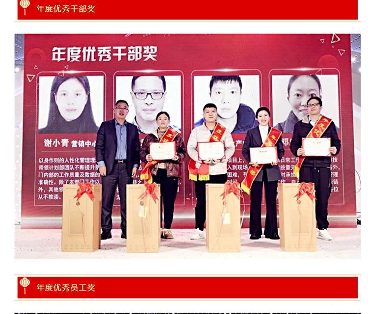 年度优秀员工