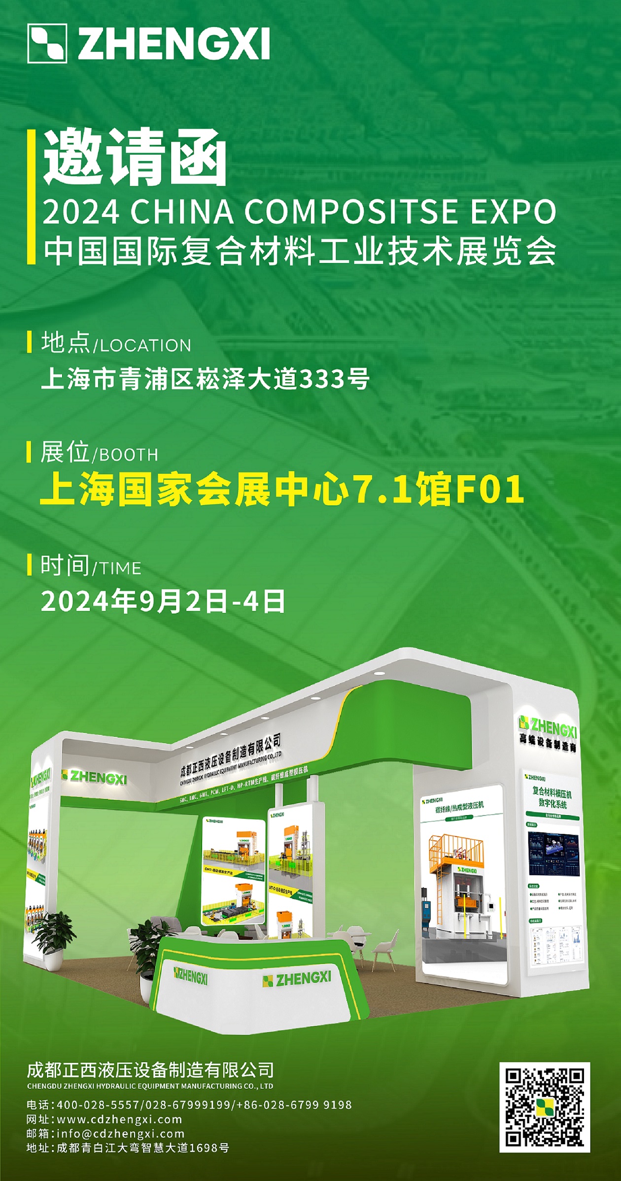 17244915505021868e4S.jpg 上海复材展邀请函.jpg